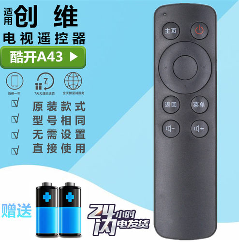 创维液晶coocaa/酷开电视遥控器A43 8S61 14A43XX 14K65XX K14KJ