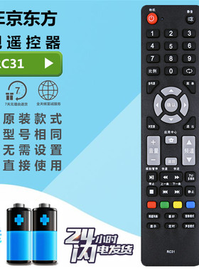 包邮适用于全新BOE/京东方液晶电视机遥控器板RC31 LE-46Y630