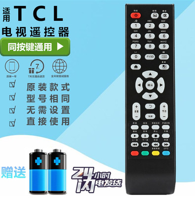 TCL 液晶电视遥控器 LE32/42/50D59 L3211/4711CDS LE32D99 37E19
