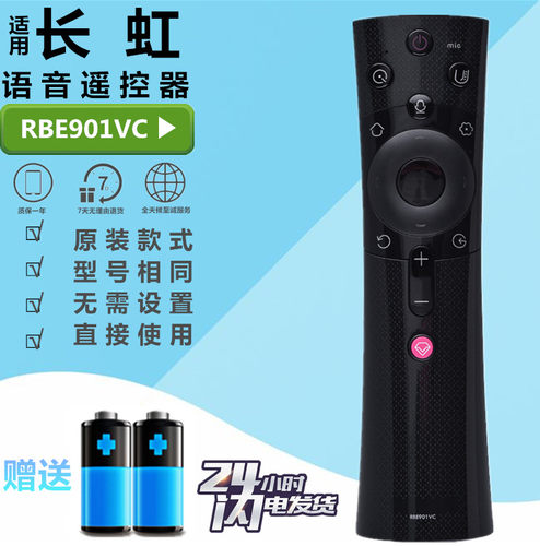 长虹CHIQ智能语音电视遥控器RBE901VC 900/902VC 43/50/55/65Q3T