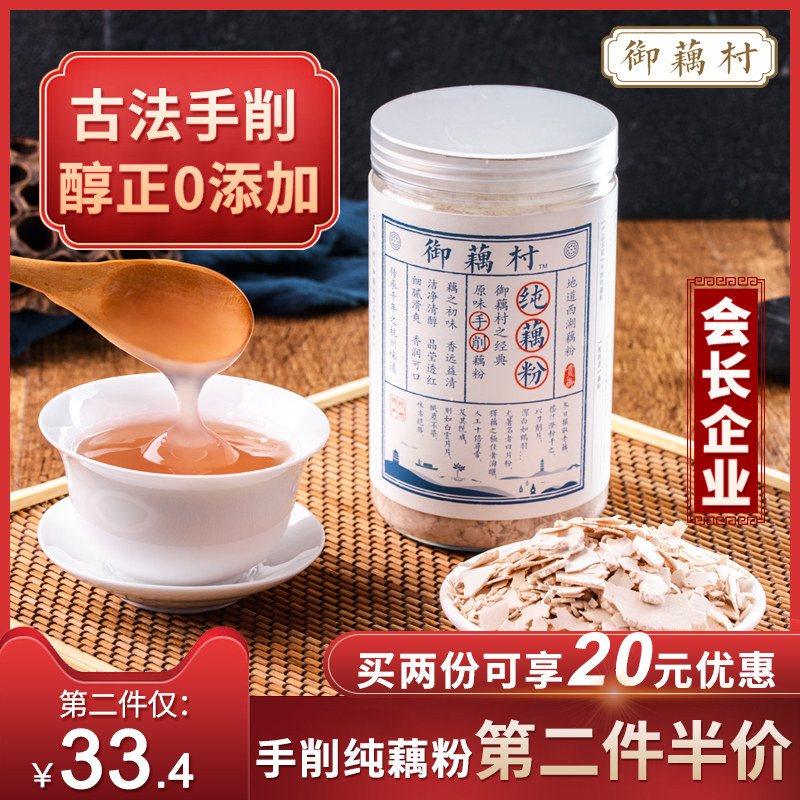 御藕村古法手削纯藕粉手工代餐西湖莲藕粉250g无添加糖杭州特产在类目 咖啡/麦片/冲饮, 藕粉/麦片/冲饮品, 藕粉中 - 来自Buy2taobao.com提供专业的淘宝代购服务