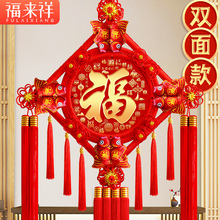 双面福字中国结2025新款过年装饰挂件大号小新年客厅高档玄关挂饰