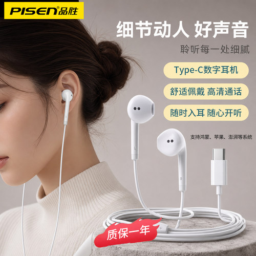 品胜耳机有线半入耳式typec数字USB-C接口适用iPhone15/16/17通用