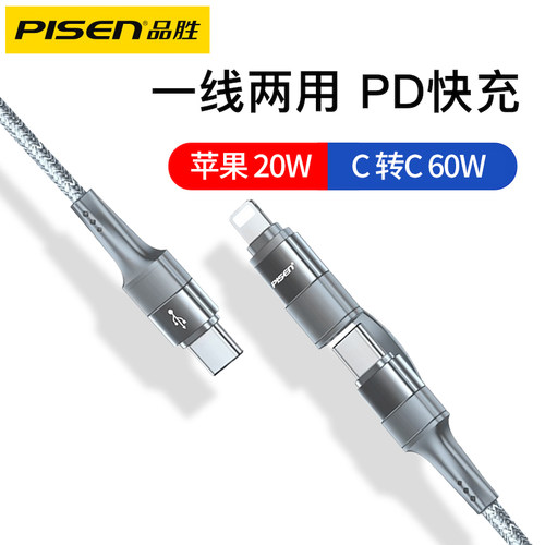 品胜PD快充二合一数据线