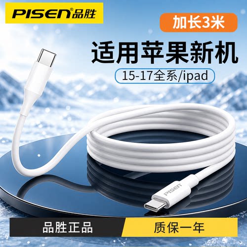 品胜适用苹果17Air充电线iPhone16 ProMax手机15Plus充电器数据线双typeC转typeC加长3米tapyc/tapec平板tapc