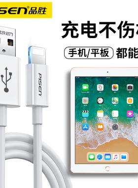 品胜适用苹果iPadAir2数据线平板电脑6代A1566充电线器mini4/5/Air1/2/3/2017/2018/2019爱派A1474加长2米3m