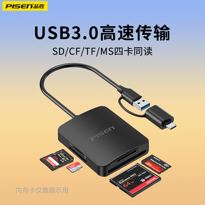 品胜相机读卡器多功能合一usb3.0高速适用佳能sd万能尼康cf卡索尼MS记忆棒tf卡西门子MMC内存储卡ccd单反相机