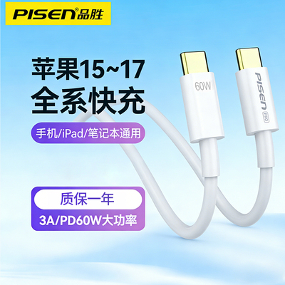 品胜适用苹果17Pro充电线iPhone16promax充电器iPhone15数据线usb-c双typec接口Air快充pods4平板ctoc口ipad