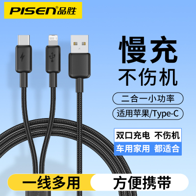 品胜慢充二合一数据线USB插头适用苹果手机蓝牙耳机音响台灯充电宝手表小家电智能指纹门锁Typec普通充电线器