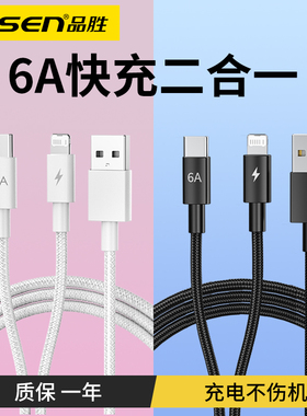 品胜USB一拖二数据线66W适用苹果16pro max充电线iPhone15/14/13安卓手机type-c车载多功能充电器二合一快充