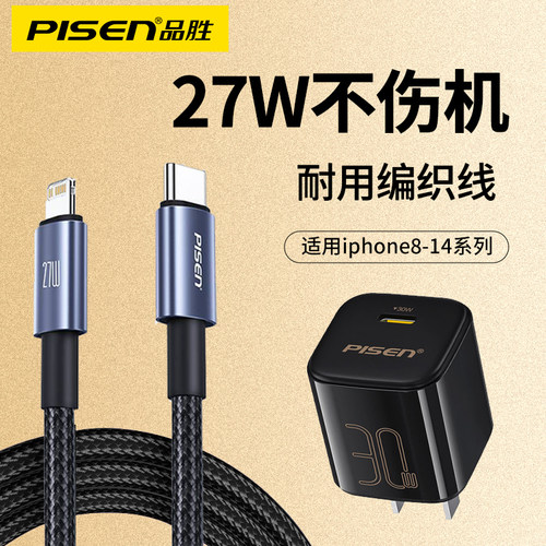 品胜适用iPhone手机充电线