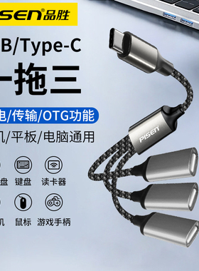 品胜typec拓展坞一拖三usb扩展器延长转接头集分线器1分3插头多口hub接U盘键盘鼠标打印机台式电脑笔记本手机