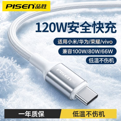 品胜适用小米120w快充数据线6A充电线Type-C红米90W/67W手机14Ultra13Pro闪充13/12/11/10加长K80ProK70k60