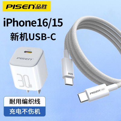 品胜typec数据线适用苹果16/15ProMax充电线器tepyc编织款iPadPro正品iPhone17Pro快充线Plus手机30W头一套装