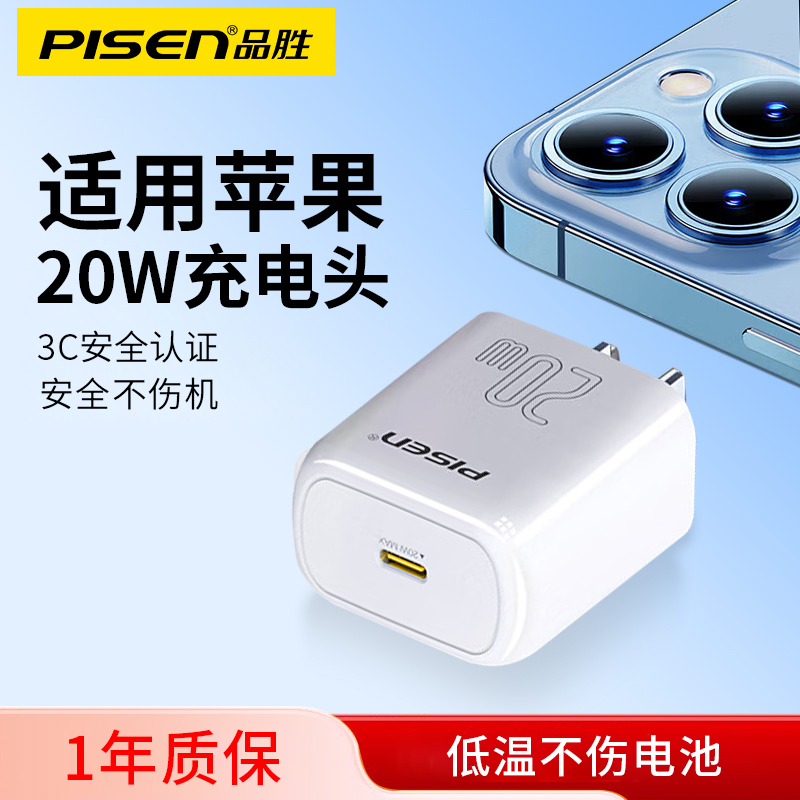 品胜20W适用苹果16promax充电头iphone14充电器15pro数据线13/12插头x手机plus快充typec数据线一套装加长2米
