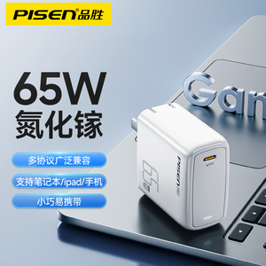 品胜65W氮化镓PD充电器Gan适用苹果macbook笔记本电脑iPad手机iPhone16promax多口快充头Typec插头大疆无人机