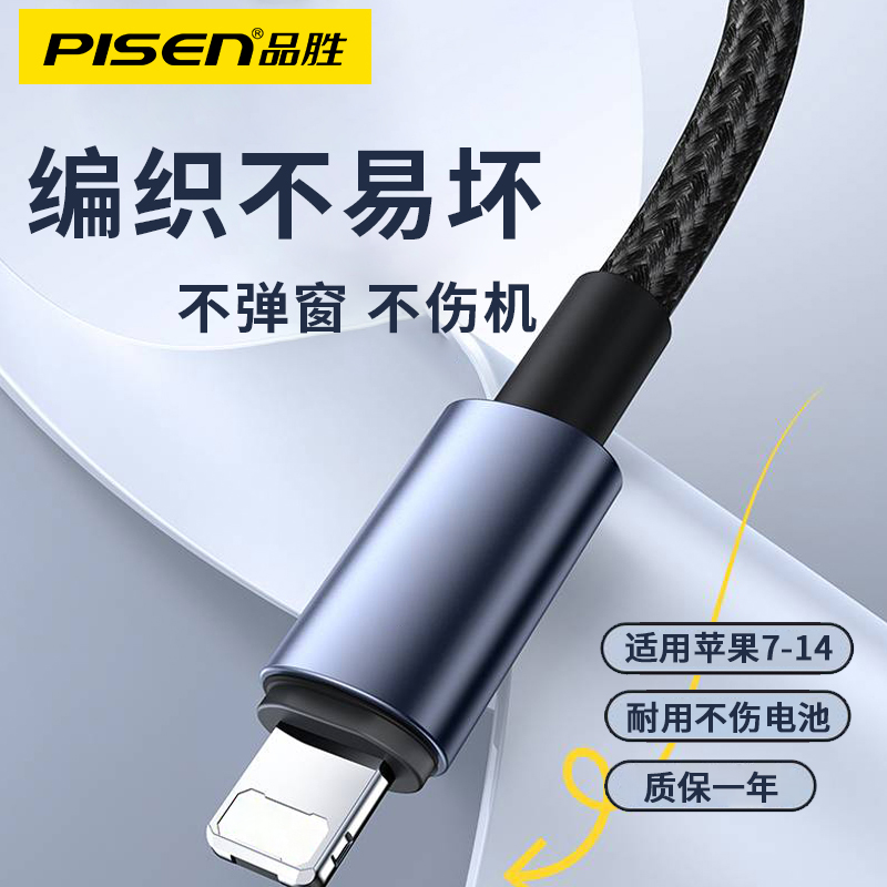 品胜适用苹果14充电线iPhone13数据线typec转lightning口pd快充12pro充电器线11手机xrmax闪充usb车载加长2米