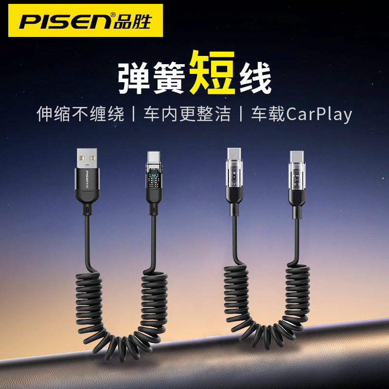 品胜充电宝数据线短款双typec手机充电线用苹果16iPhone15promax14华为小米usb弹簧伸缩车用便携短线ctoc口图片