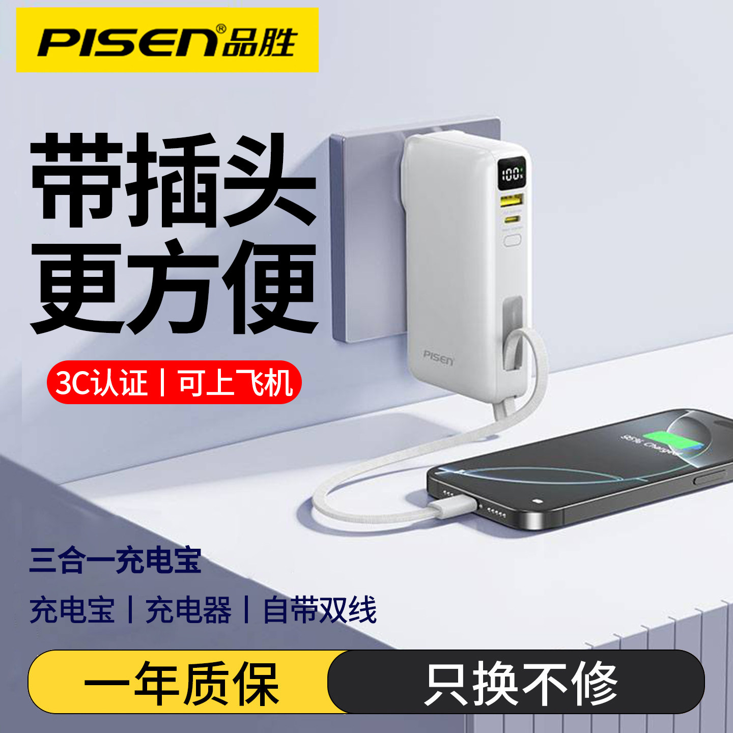 品胜充电宝3c认证可上飞机三合一20000毫安自带线AC插头22.5W快充可携带上高铁适用iPhone16小米苹果17手机