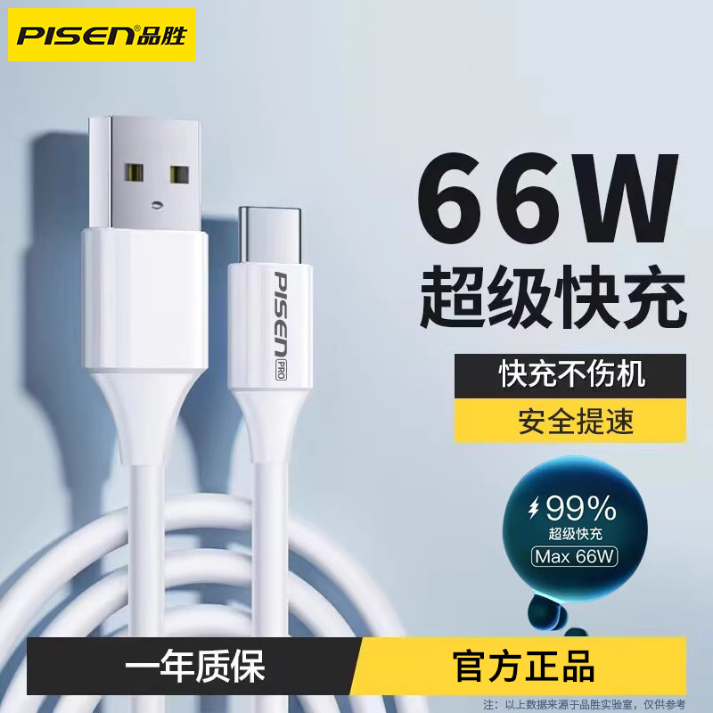 品胜type-c数据线6A超级快充线