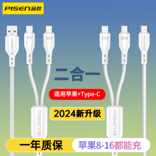 品胜二合一数据线一拖二快充typec适用苹果16iPhone15/14/13/12/11华为lighting车载USB多功能手机双头充电线