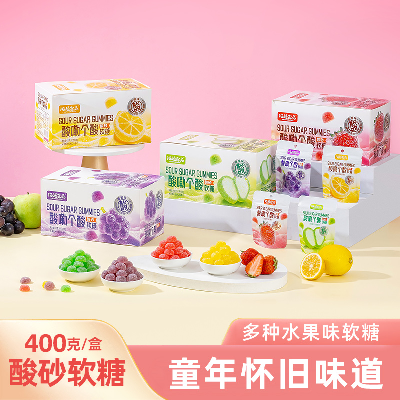 泉旺酸嘞個(gè)酸軟糖水果味酸軟糖糖果兒童零食