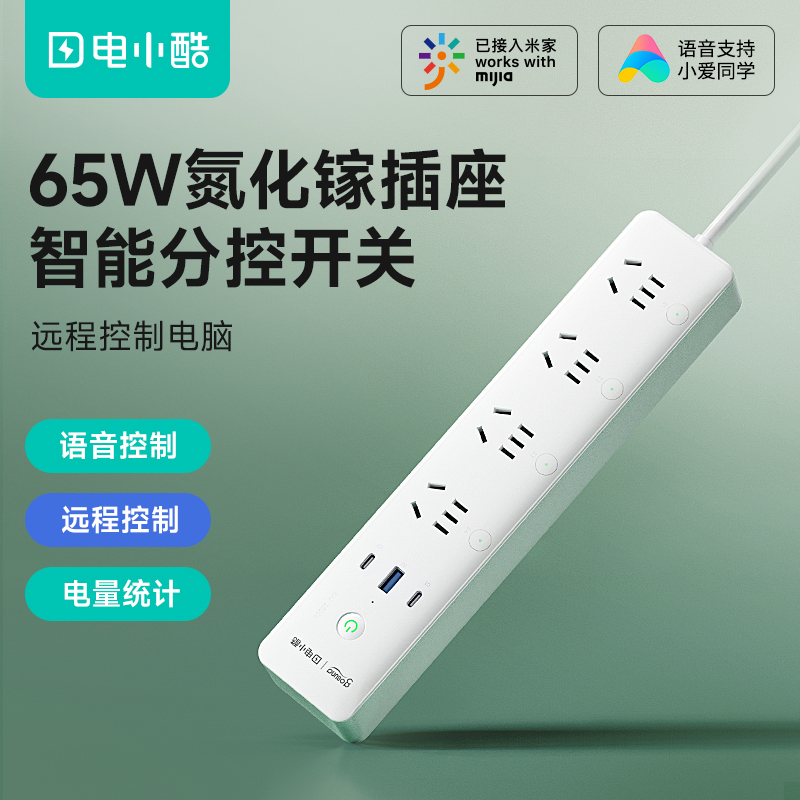 Gosund电小酷CP5Pro智能插排座氮化镓65W家用插线板鱼缸分控排插