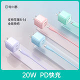 电小酷20W PD快充数据线套装  劵后4.95元包邮