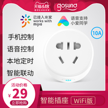 29元包邮  Gosund 港兴达 wifi智能插座