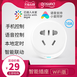 29元包邮  Gosund 港兴达 wifi智能插座