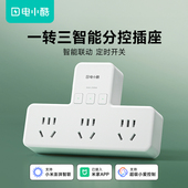 Gosund电小酷智能插座扩展多功能转换器电源插头插排多插位延长线