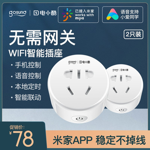 Gosund电小酷wifi智能插座远程定时多功能手机遥控无线开关排插