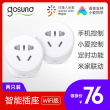 支持小米小爱米家智能插座WIFI手机远程遥控定时无线开关 Gosund