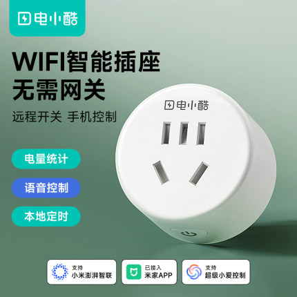 gosund电小酷wifi智能插座远程控制器开关定时插头