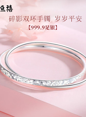 金恒禧碎影双环新款素圈镯子