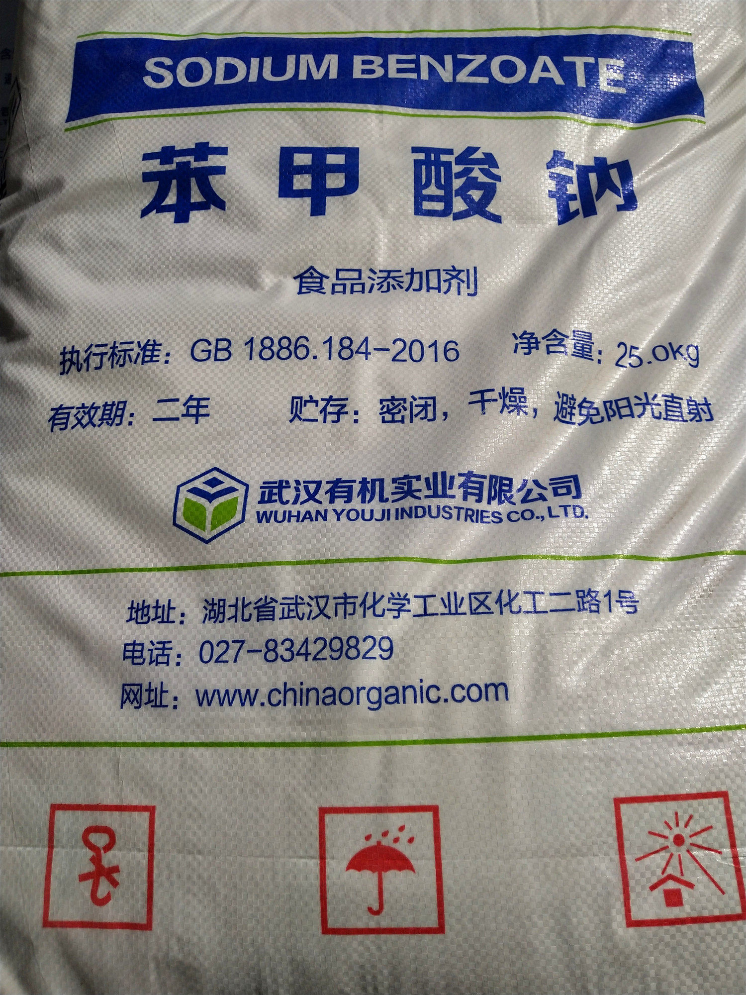 苯甲酸钠 食品级酱菜保鲜剂用于水果蔬菜糕点25公斤