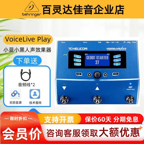 TC-VoiceLive小蓝小黑