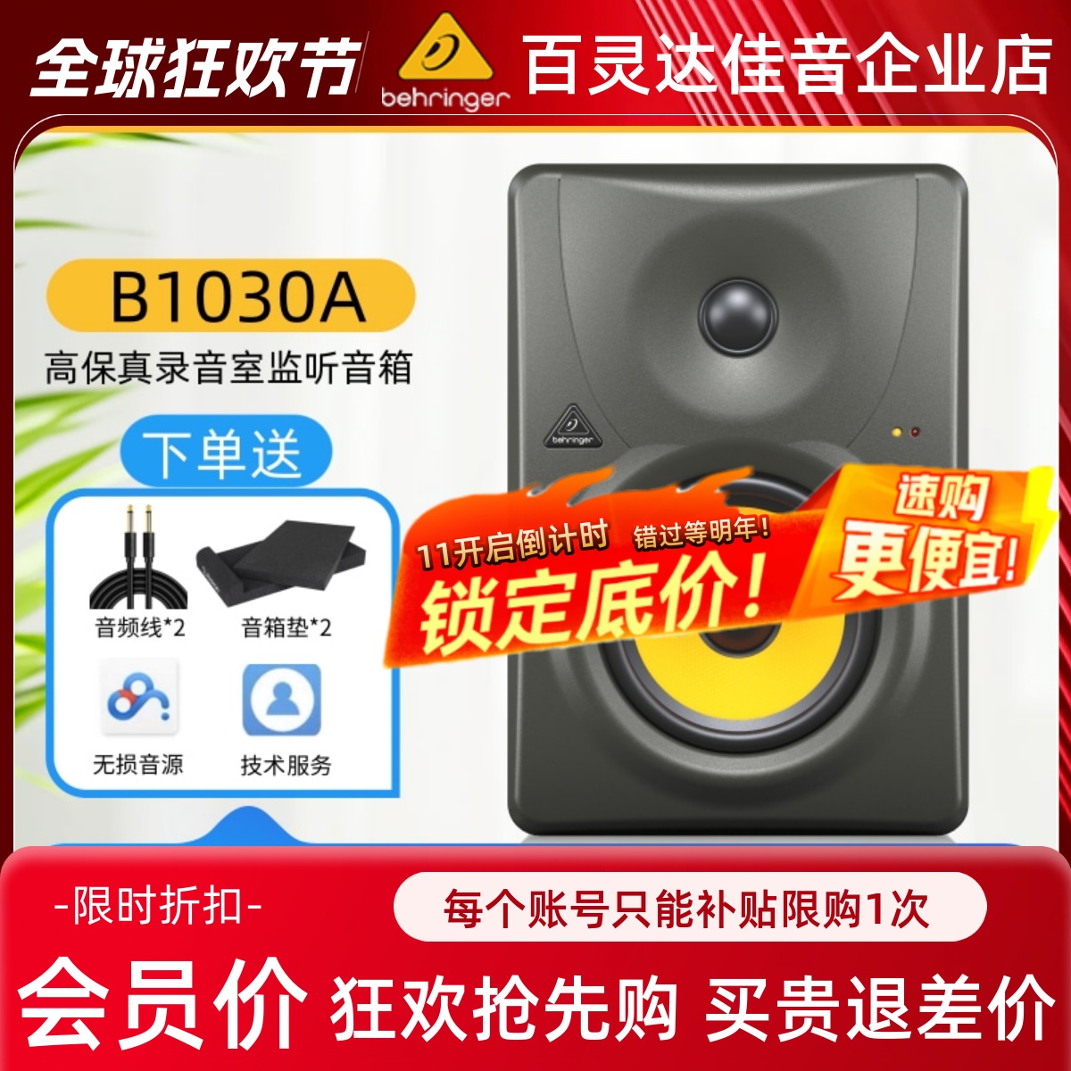 BEHRINGER/百灵达B1030A B1031A有源监听音响5寸8寸专业HIFI音箱