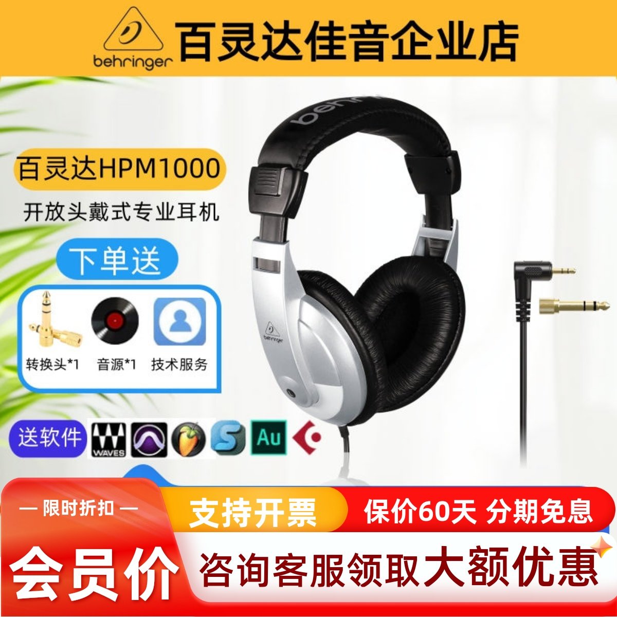 BEHRINGER/百灵达 HPM1000 头戴式监听耳机 入门