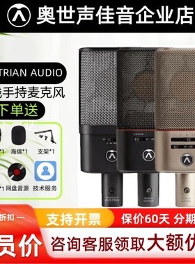奥世声/AUSTRIAN AUDIO OC16/OC18/OC818 人声麦克风电容录音话筒