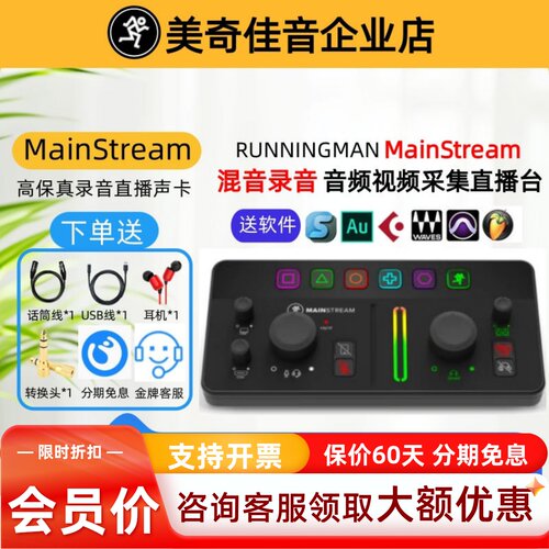 RunningMan美奇音频视频采集直播台MainStream电脑手机多设备直播