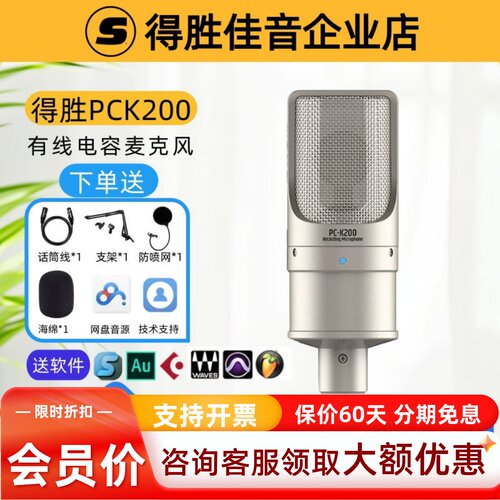得胜Takstarpck200电容麦克风