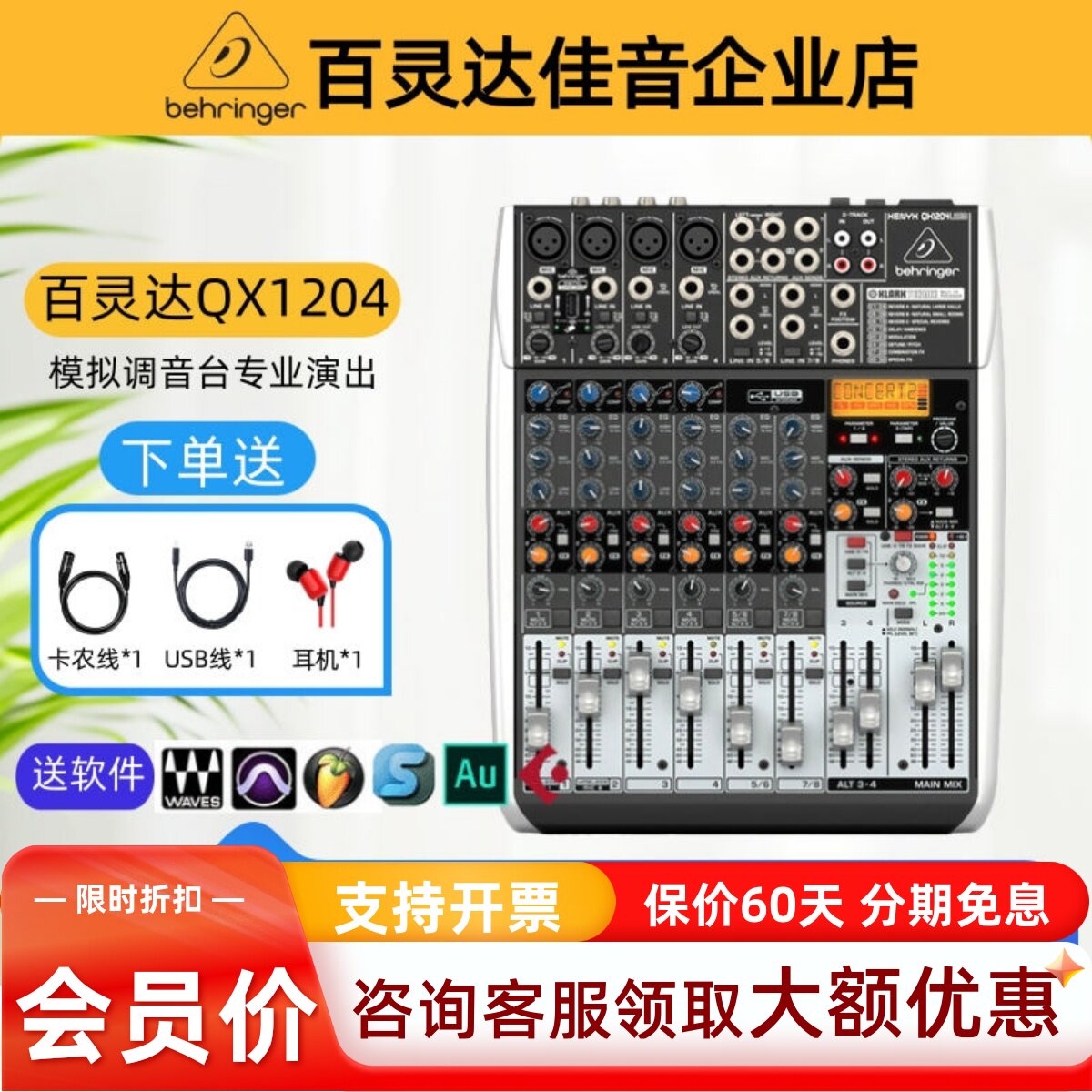 BEHRINGER/百灵达QX1204USB专业8路调音台声卡舞台会议带进口效果