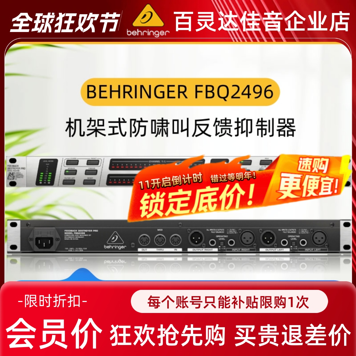 百灵达FBQ2496抑制器均衡器