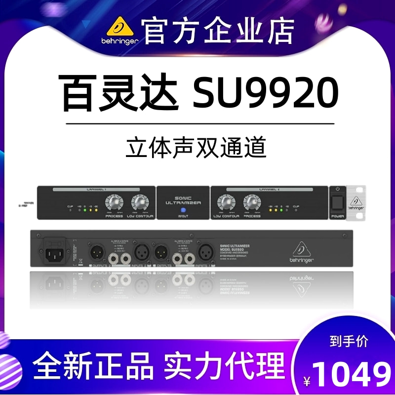 BEHRINGER/百灵达 SU9920 立体声双通道信号处理器专业激励器演出 影音电器 效果器(舞台) 原图主图