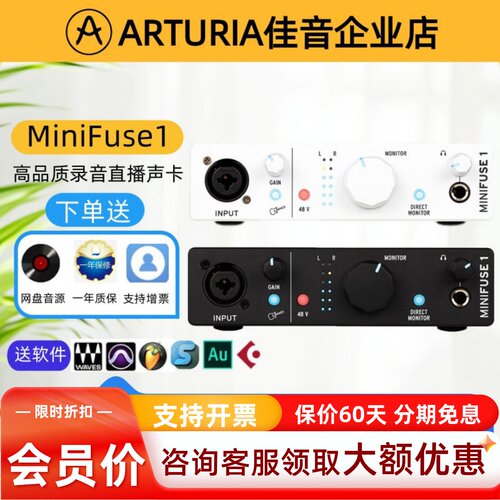 ARTURIAMiniFuse12外置声卡