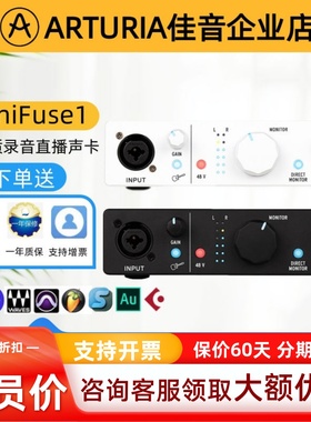 ARTURIA MiniFuse1 2 外置声卡USB手机电脑唱歌直播录音 山逊Q7
