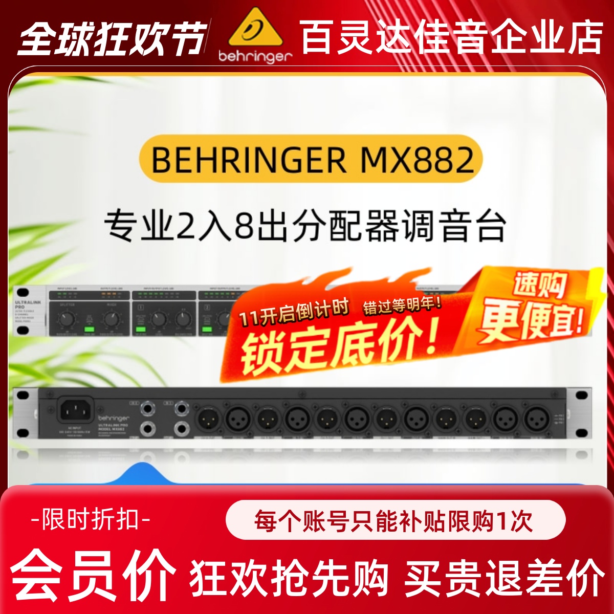 BEHRINGER百灵达MX882V2调音台