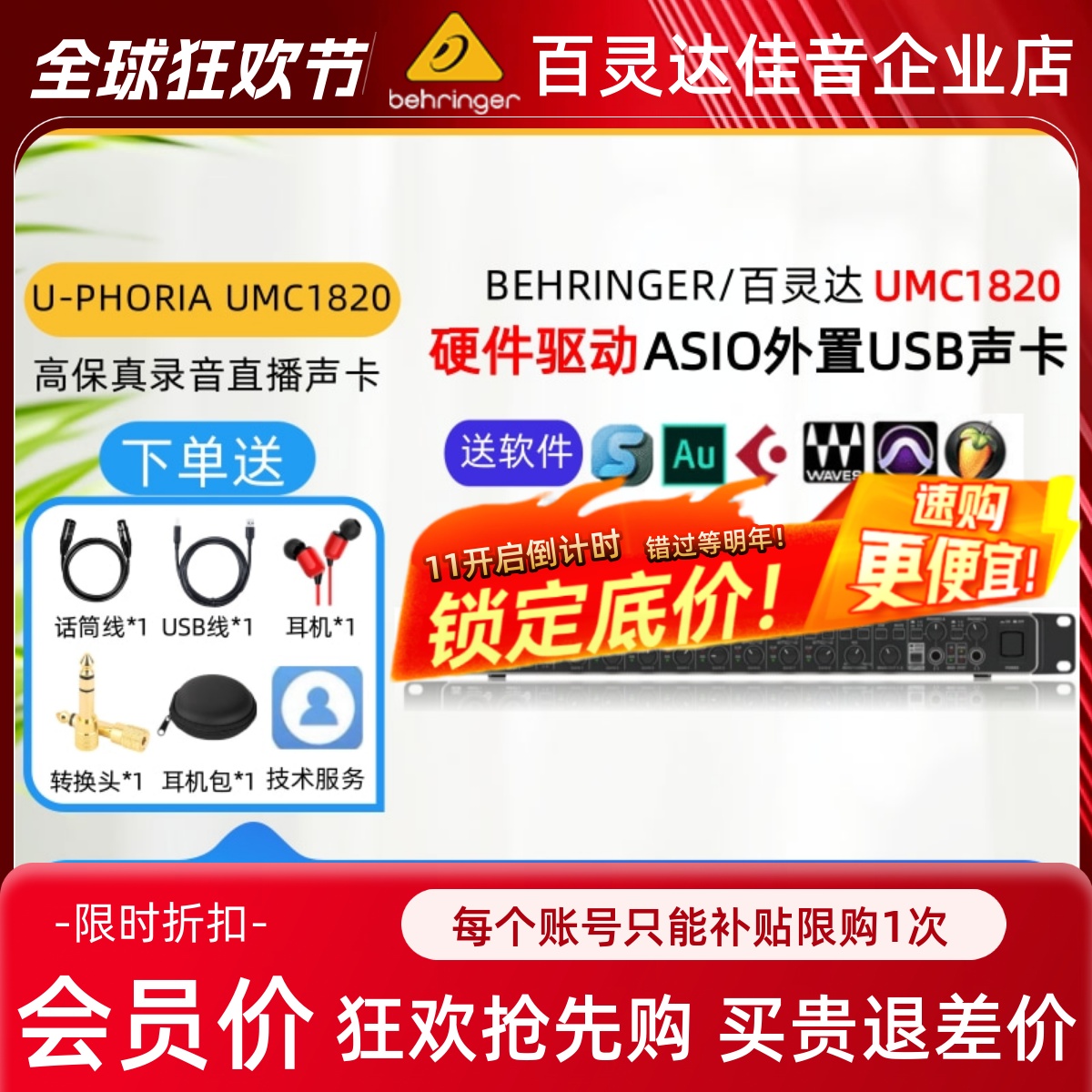 behringer百灵达录音声卡