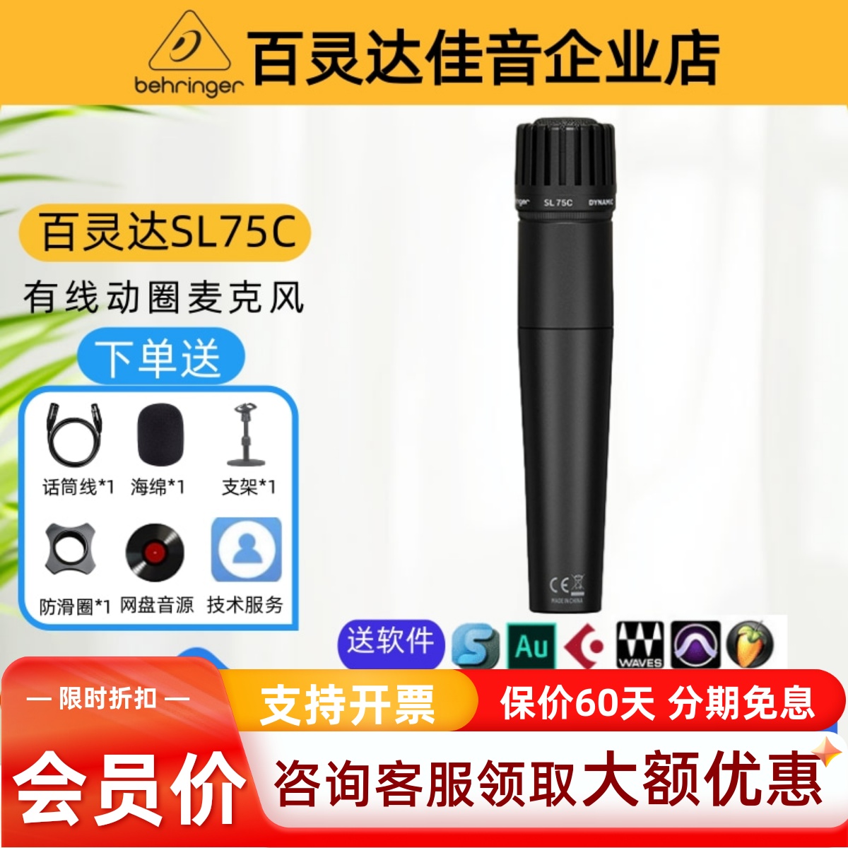 BEHRINGER/百灵达SL75C心形话筒